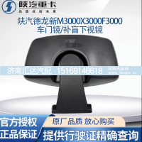 ,倒车镜反光镜后视镜车门镜补盲下视镜,济南汇达汽配销售中心