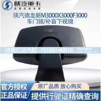 ,倒车镜反光镜后视镜车门镜补盲下视镜,济南汇达汽配销售中心