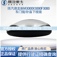 ,倒车镜反光镜后视镜车门镜补盲下视镜,济南汇达汽配销售中心