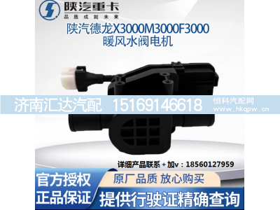 ,空调暖风水阀开关切换电机空调转换器,济南汇达汽配销售中心