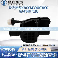 ,空调暖风水阀开关切换电机空调转换器,济南汇达汽配销售中心
