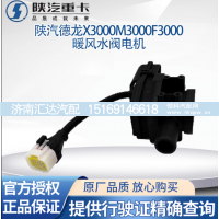 ,空调暖风水阀开关切换电机空调转换器,济南汇达汽配销售中心