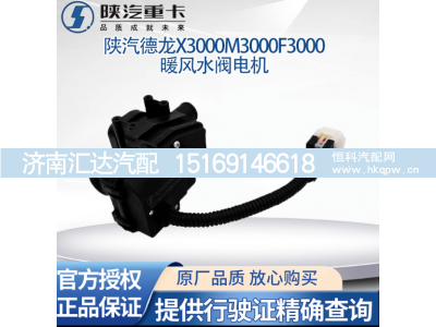 ,空调暖风水阀开关切换电机空调转换器,济南汇达汽配销售中心