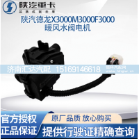 ,空调暖风水阀开关切换电机空调转换器,济南汇达汽配销售中心