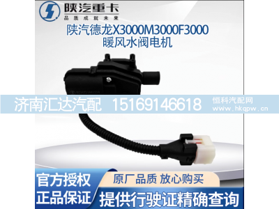 ,空调暖风水阀开关切换电机空调转换器,济南汇达汽配销售中心