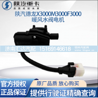 ,空调暖风水阀开关切换电机空调转换器,济南汇达汽配销售中心