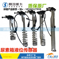 ,尿素液位传感器X3000原厂尿素箱浮子,济南汇达汽配销售中心