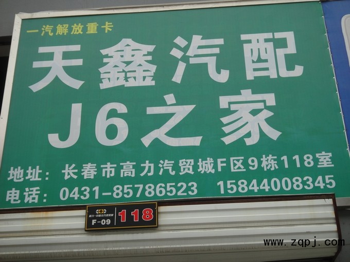 ,长春解放J6驾驶室总成配件,长春天鑫解放配件经销处 ,长春解放J6驾驶室总成配件,长春天鑫解放配件经销处