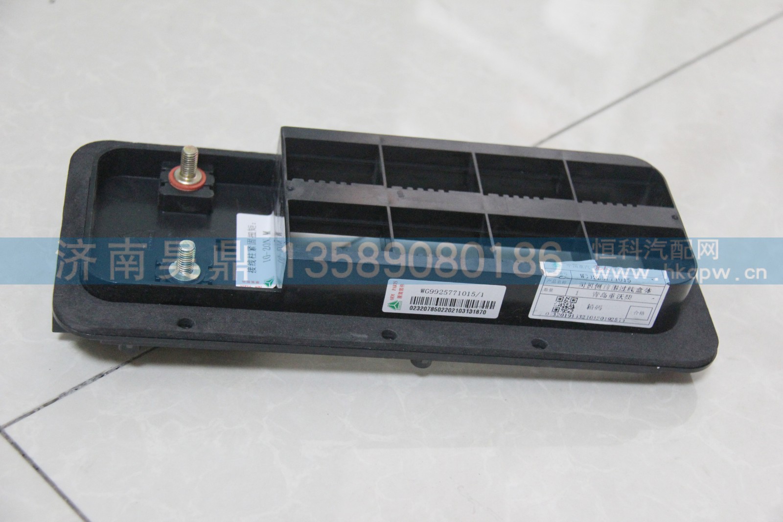 WG9925771015 司机侧前围过线盒体