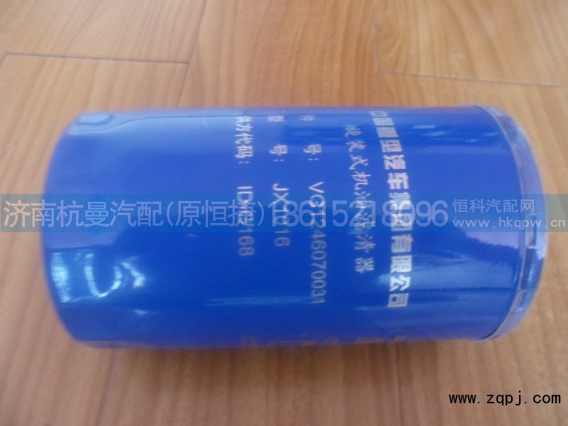 VG1246070031,滤清器,济南杭曼汽车配件有限公司