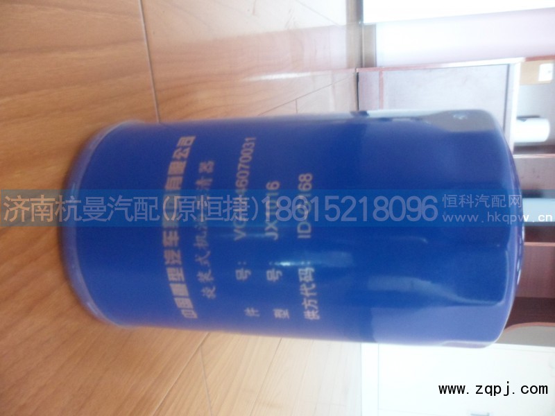 VG1246070031,滤清器,济南杭曼汽车配件有限公司