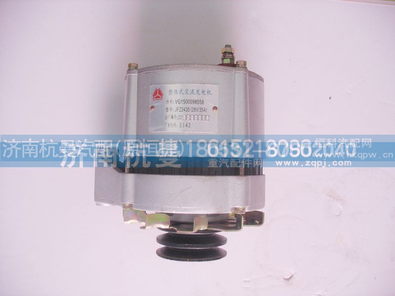 VG1500098058,整体式交流发电机,济南杭曼汽车配件有限公司