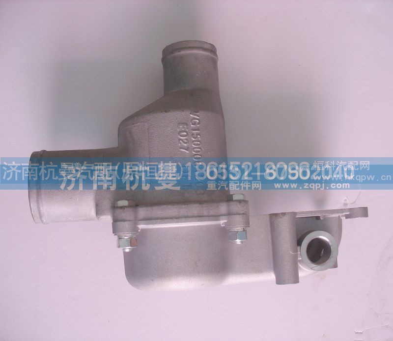 VG1500061203,節(jié)溫器殼,濟(jì)南杭曼汽車(chē)配件有限公司