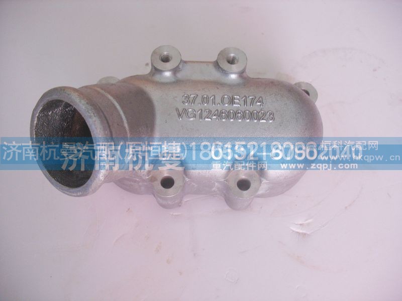 VG1246060023,節(jié)溫器殼體,濟(jì)南杭曼汽車配件有限公司