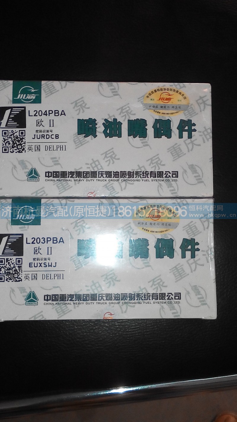 L203/L204,喷油嘴偶件,济南杭曼汽车配件有限公司