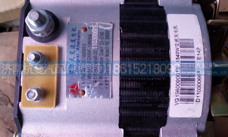 VG1560090012,发电机,济南杭曼汽车配件有限公司