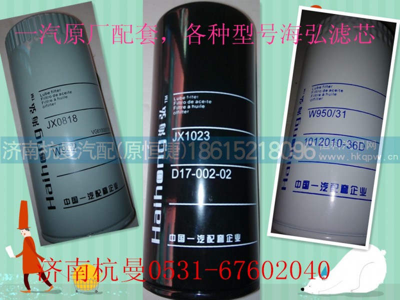 VG61000070005,滤芯,济南杭曼汽车配件有限公司
