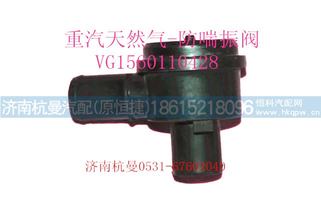 VG1560110428,天然气发动机配件,济南杭曼汽车配件有限公司