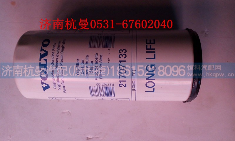 21707133,滤清器,济南杭曼汽车配件有限公司