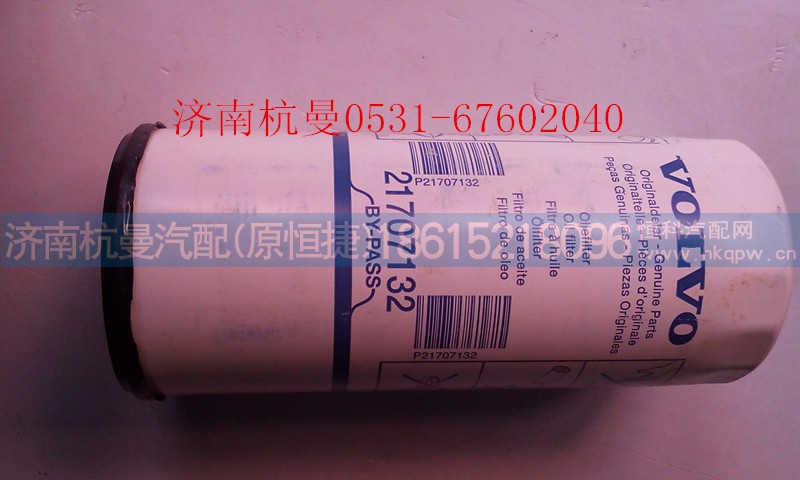21707132,滤清器,济南杭曼汽车配件有限公司