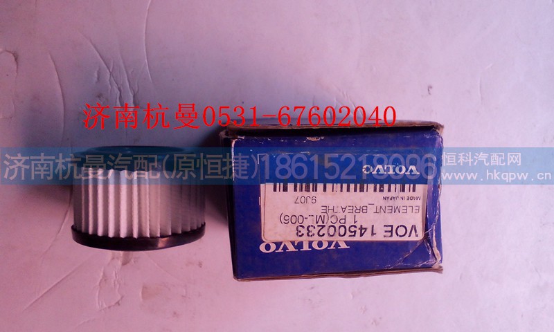 14500233,滤清器,济南杭曼汽车配件有限公司