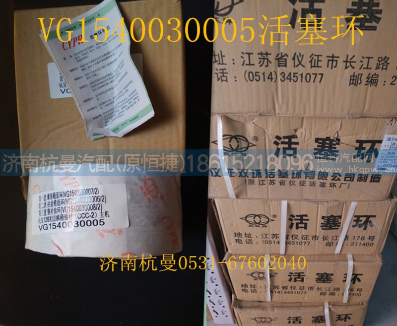 VG1540030005,活塞环,济南杭曼汽车配件有限公司
