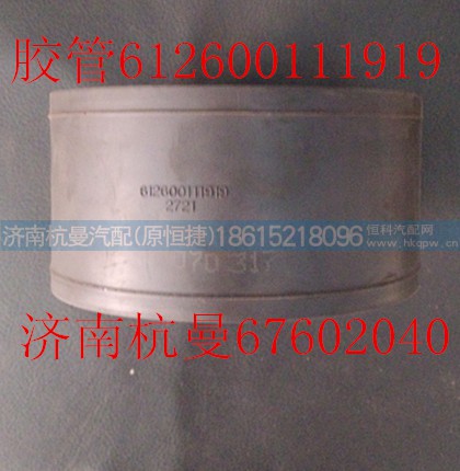 612600111919,软管卡箍,济南杭曼汽车配件有限公司