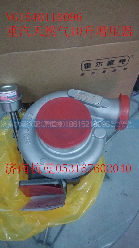 VG1540110096,10升增压器,济南杭曼汽车配件有限公司