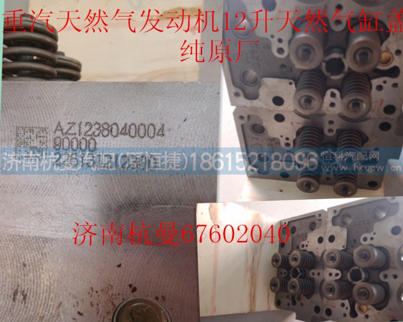 AZ1238040004,重汽天然气发动机12升缸盖,济南杭曼汽车配件有限公司