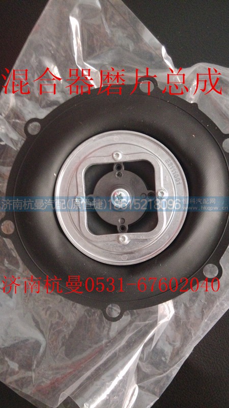 VG1095110201,混合器磨片总成,济南杭曼汽车配件有限公司
