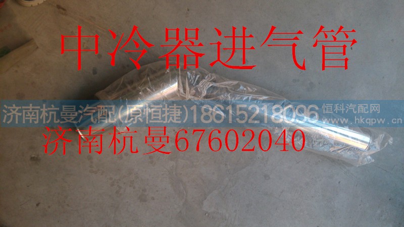 VG2600120101,中冷器進(jìn)氣管,濟(jì)南杭曼汽車(chē)配件有限公司