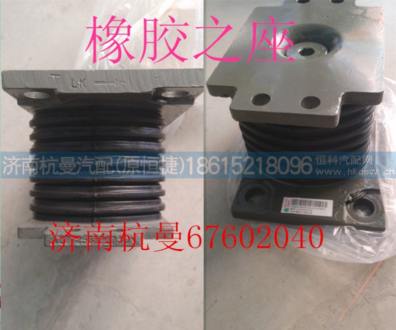 AZ9725520278,橡胶之座,济南杭曼汽车配件有限公司