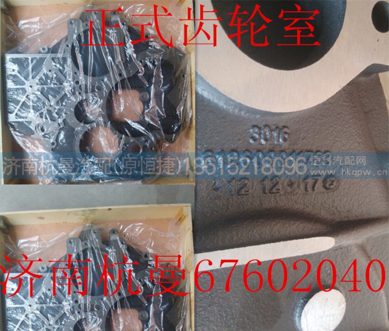 61260011783,正时齿轮室,济南杭曼汽车配件有限公司