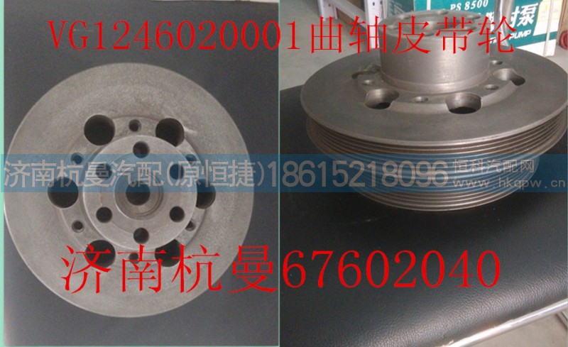 VG1246020001,曲轴皮带轮,济南杭曼汽车配件有限公司
