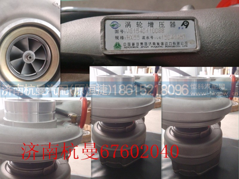 VG1540110066,涡轮增压器,济南杭曼汽车配件有限公司