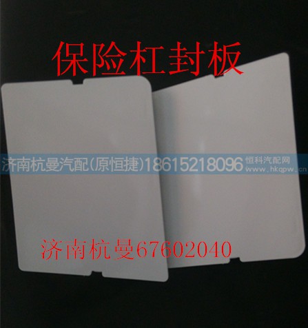 AZ1641240027,封板,济南杭曼汽车配件有限公司