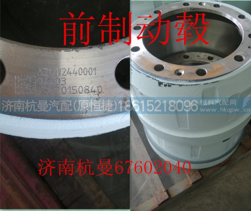 AZ9112440001,前制动毂,济南杭曼汽车配件有限公司