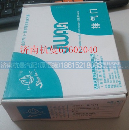 VG1540050015,排气门,济南杭曼汽车配件有限公司