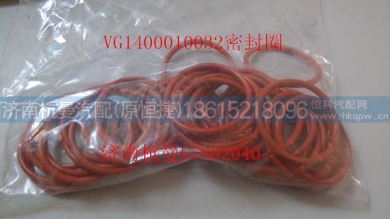 VG1400010032,密封圈,济南杭曼汽车配件有限公司
