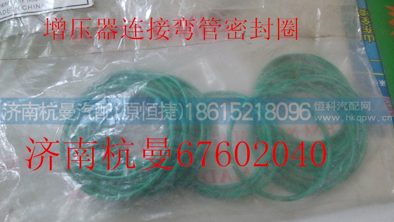 VG190320035,增压器连接弯管密封圈,济南杭曼汽车配件有限公司