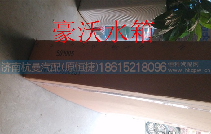 VG9719530231,豪沃水箱,济南杭曼汽车配件有限公司