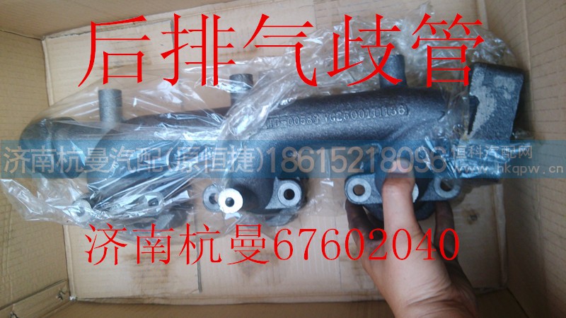 VG2600111136,后排气歧管,济南杭曼汽车配件有限公司