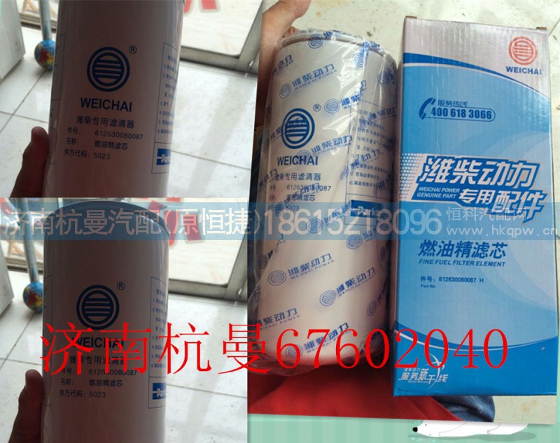 612630080087,燃油精滤芯,济南杭曼汽车配件有限公司