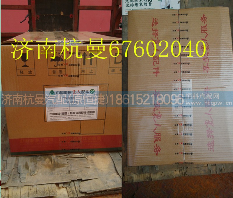 KC1540030004,四配套,济南杭曼汽车配件有限公司