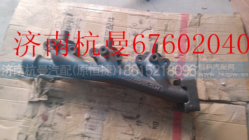612600111280,后排气歧管,济南杭曼汽车配件有限公司