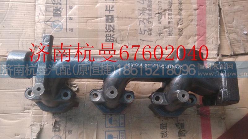 VG1095110023,后排气歧管,济南杭曼汽车配件有限公司