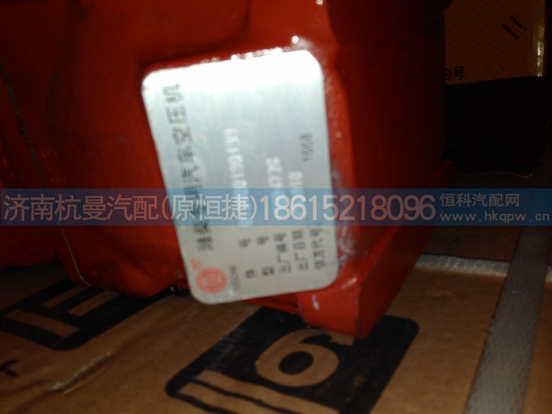 612600130199,空压机,济南杭曼汽车配件有限公司