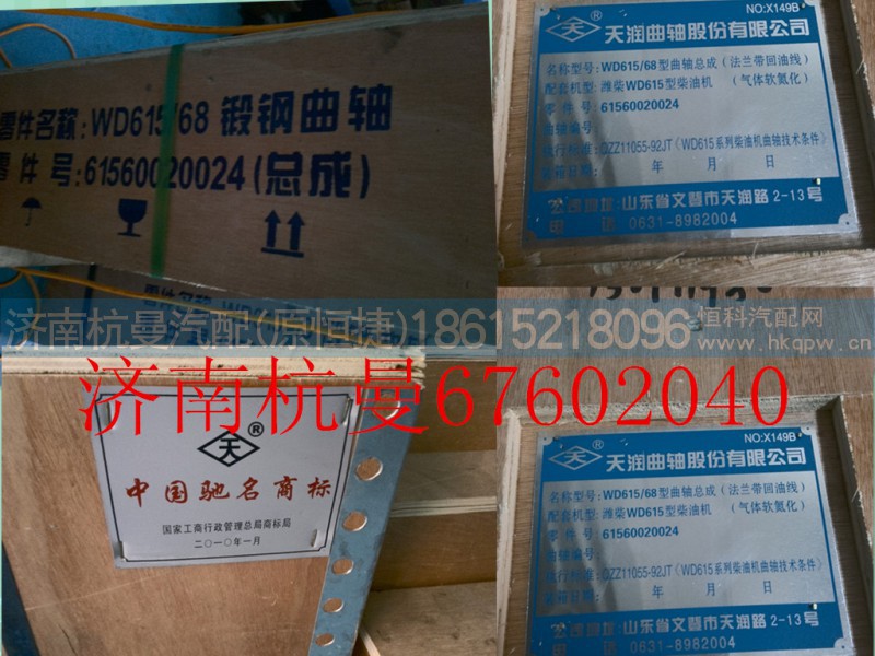 61560020024,曲轴,济南杭曼汽车配件有限公司