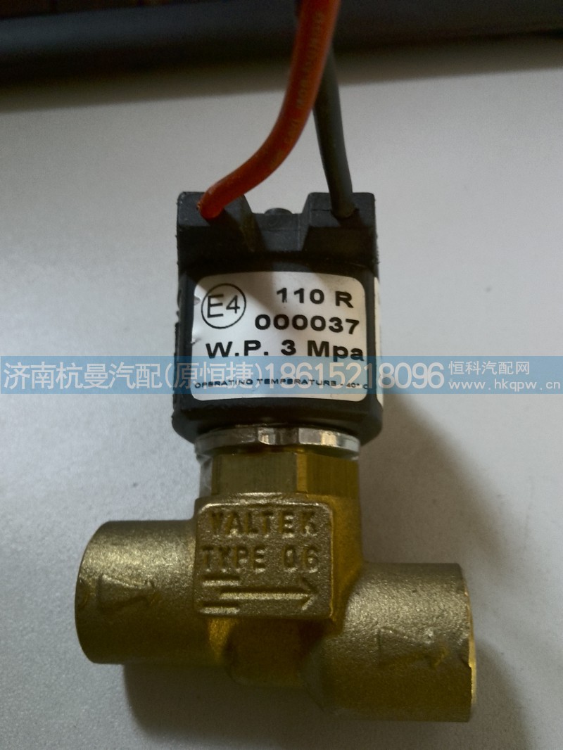 VG1540110431,低压电磁阀,济南杭曼汽车配件有限公司