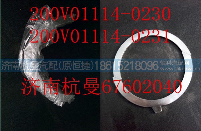 200V01114-0231,止推片上片,济南杭曼汽车配件有限公司